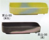 東山-９８・９９