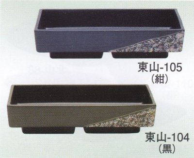 画像1: 東山-１０４・１０５