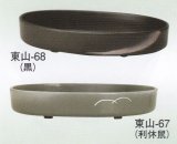 東山-６７・６８