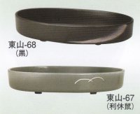 東山-６７・６８