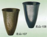 北山-１０７・１０８