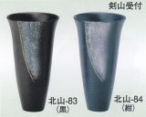 北山-８３・８４