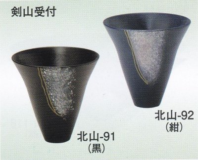 画像1: 北山-９１・９２