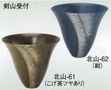 北山-６１・６２