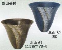 北山-６１・６２