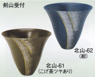 画像1: 北山-６１・６２