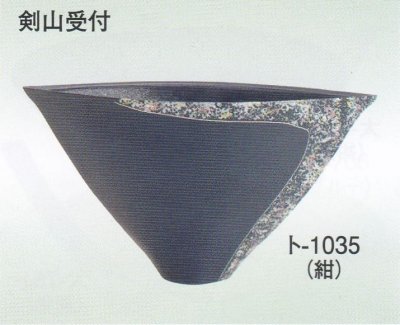 画像1: ト-１０３５ 紺