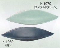 ト-１０６９・１０７０