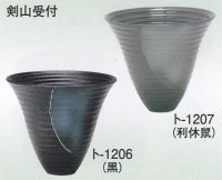 ト-１２０６・１２０７