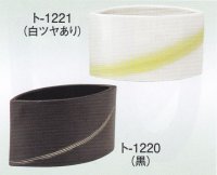 ト-１２２０・１２２１