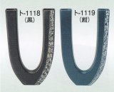 ト-１１１８・１１１９
