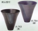 大-７６３・７６４