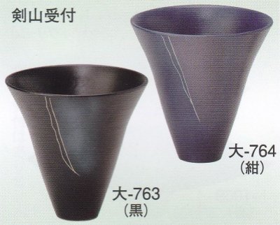 画像1: 大-７６３・７６４