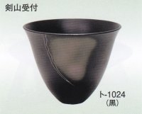 ト-１０２４ 黒