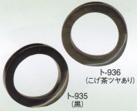 ト-９３５・９３６