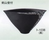 ト-１０３８ 黒