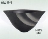 ト-９２９ 黒