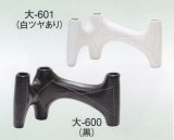 大-６００・６０１