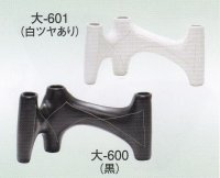大-６００・６０１