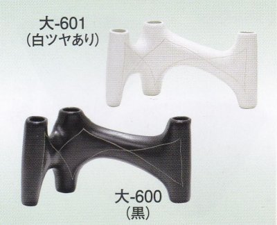 画像1: 大-６００・６０１