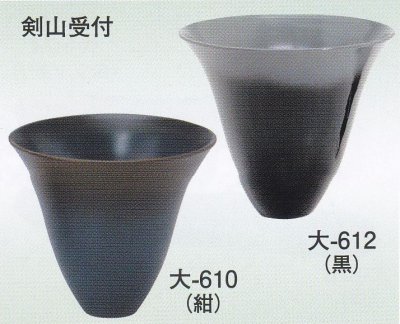 画像1: 大-６１０・６１２