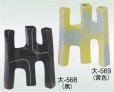 画像1: 大-５６８・５６９ (1)