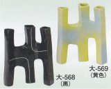 大-５６８・５６９