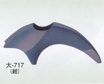 画像1: 大-７１７ 紺