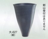 大-６２７ 紺
