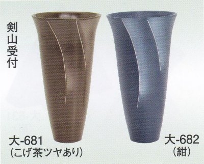 画像1: 大-６８１・６８２