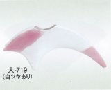 大-７１９ 白