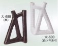 画像1: 大-６８９・６９０ (1)