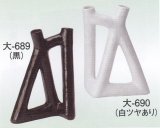 大-６８９・６９０
