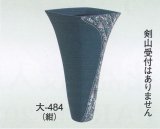 大-４８４ 紺