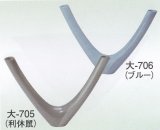 大-７０５・７０６