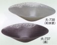 画像1: 大-７３７・７３８ (1)