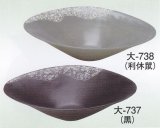 大-７３７・７３８