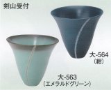 大-５６３・５６４