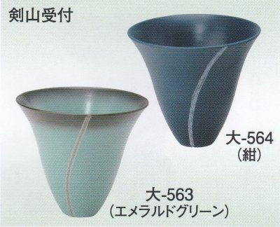 画像1: 大-５６３・５６４