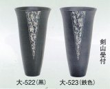 大-５２２・５２３
