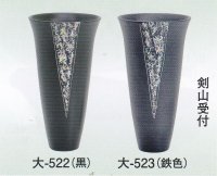 大-５２２・５２３