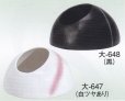 画像1: 大-６４７・６４８ (1)