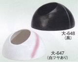 大-６４７・６４８
