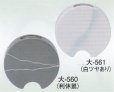 画像1: 大-５６０・５６１ (1)