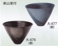 画像1: 大-６７６・６７７ (1)