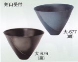 大-６７６・６７７