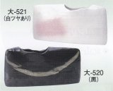 大-５２０・５２１