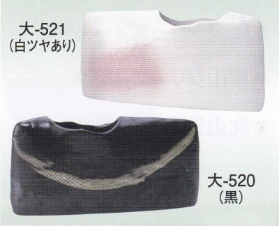 画像1: 大-５２０・５２１