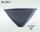 大-６４０ 紺