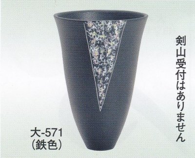 画像1: 大-５７１ 鉄色